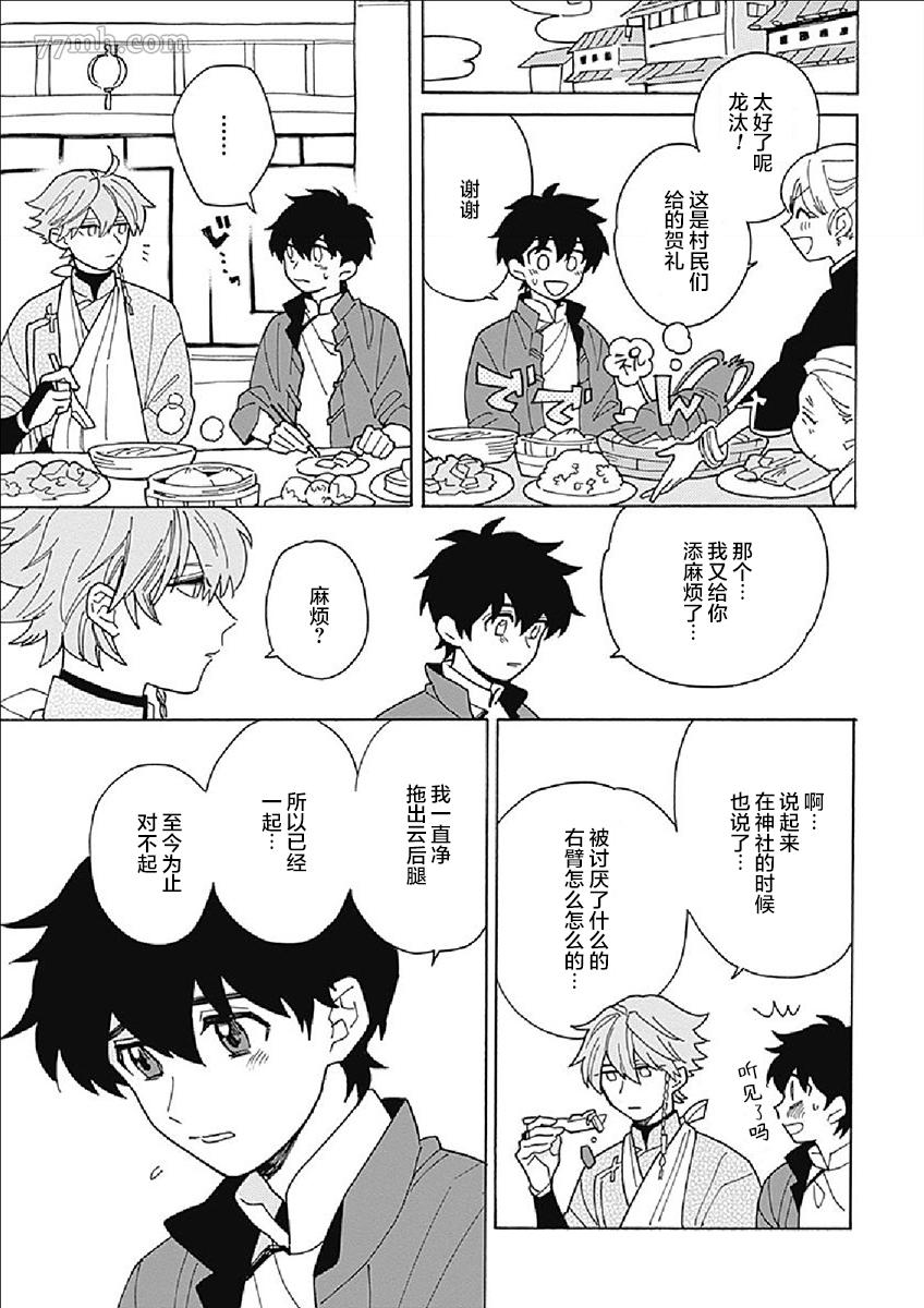 《淡色绘卷》漫画最新章节第2话免费下拉式在线观看章节第【31】张图片