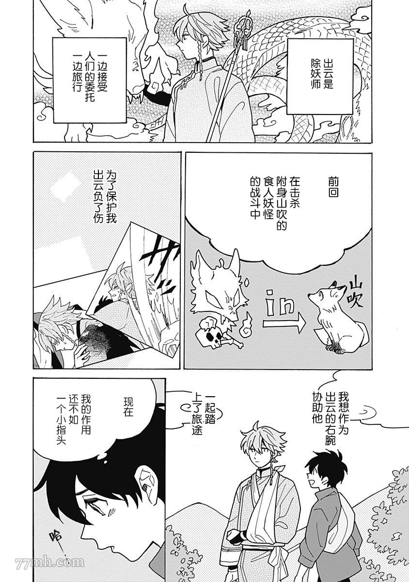 《淡色绘卷》漫画最新章节第2话免费下拉式在线观看章节第【4】张图片