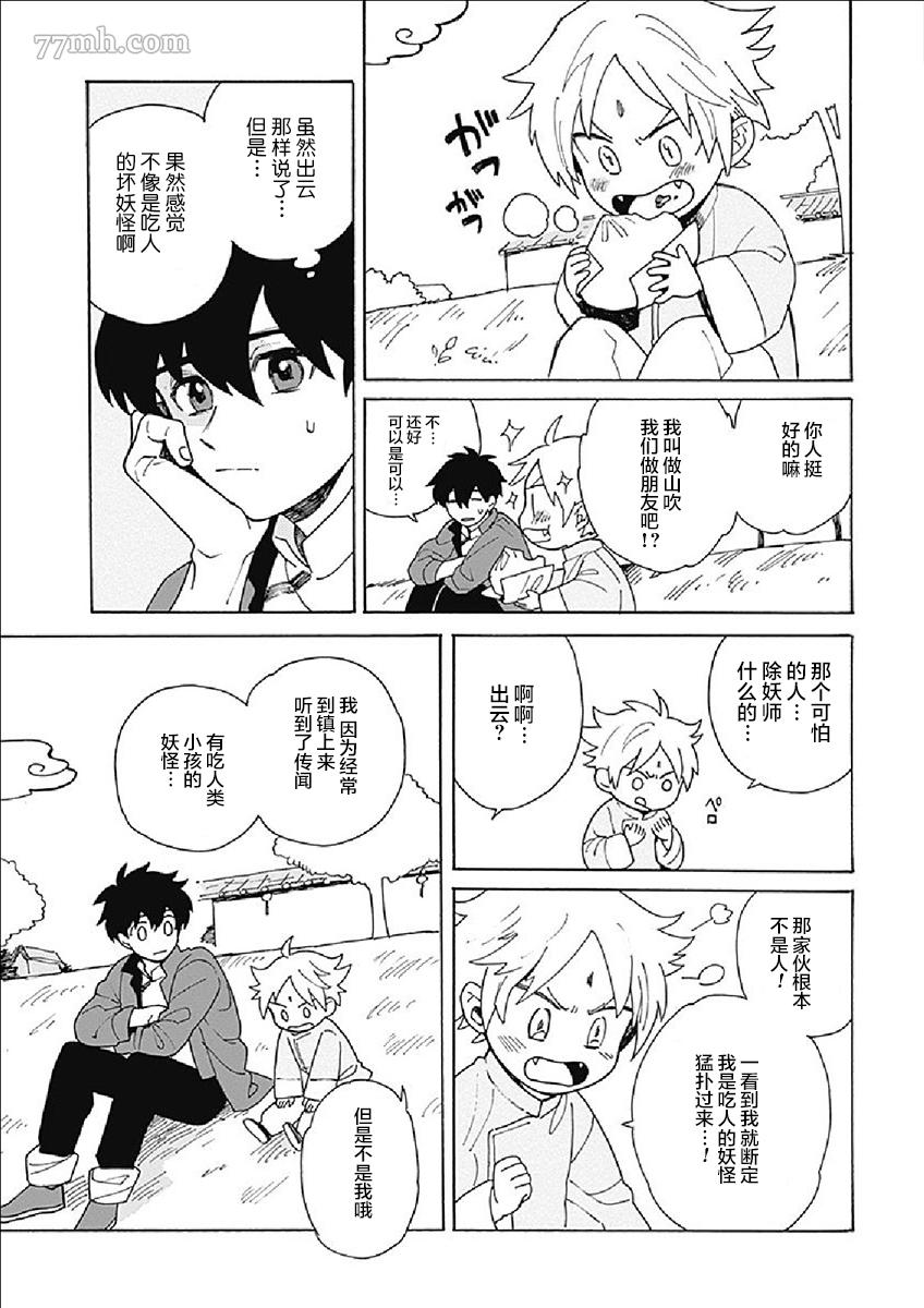 《淡色绘卷》漫画最新章节第1话免费下拉式在线观看章节第【22】张图片