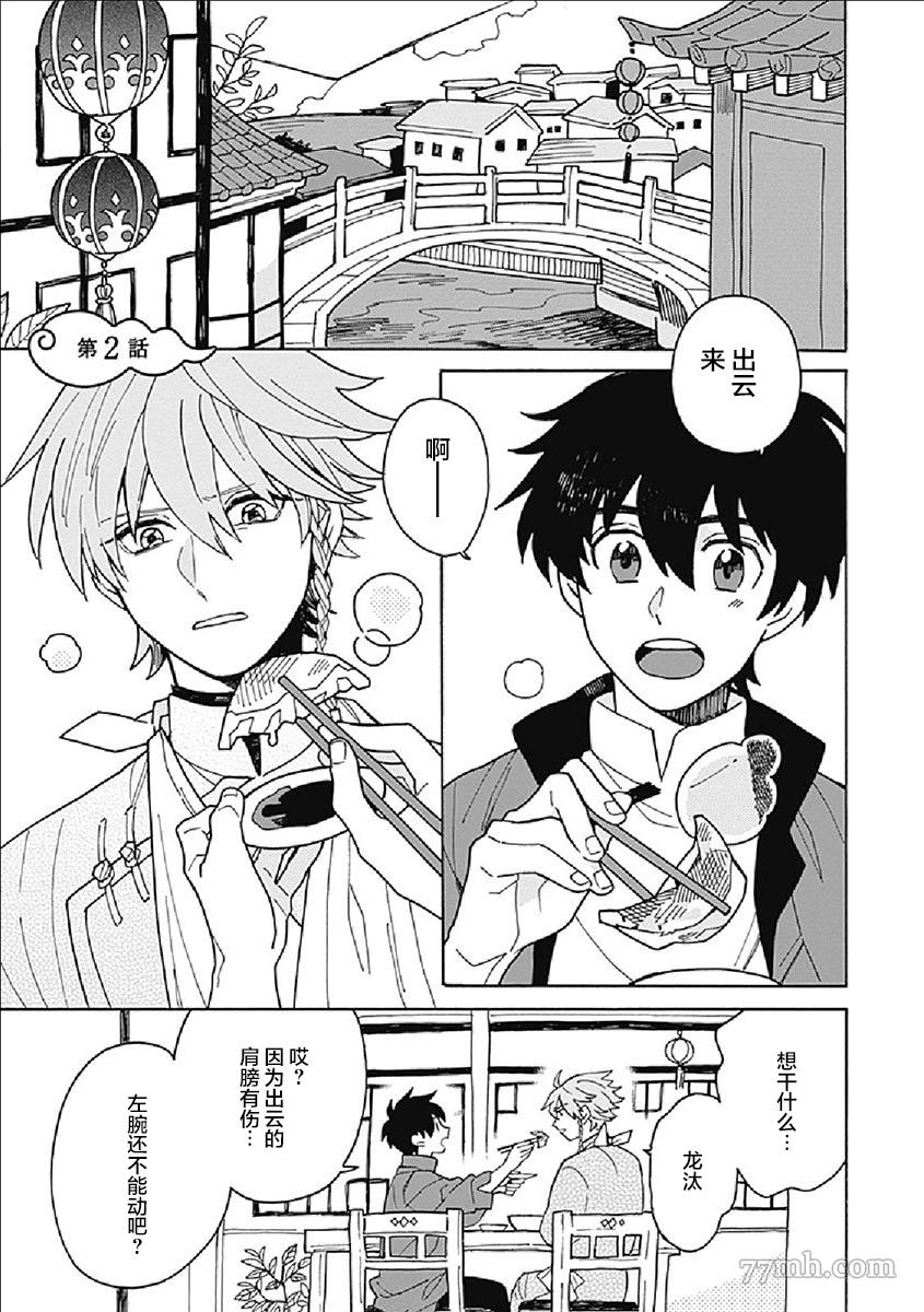 《淡色绘卷》漫画最新章节第2话免费下拉式在线观看章节第【1】张图片