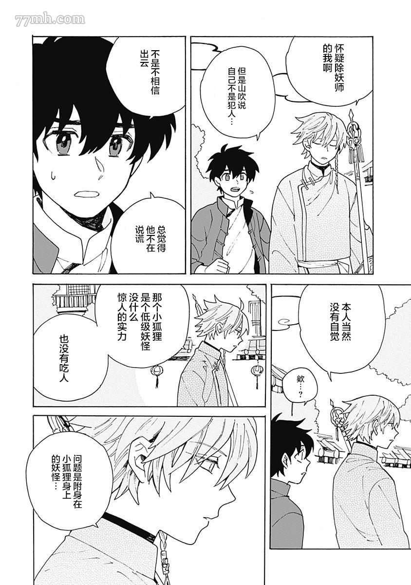 《淡色绘卷》漫画最新章节第1话免费下拉式在线观看章节第【25】张图片