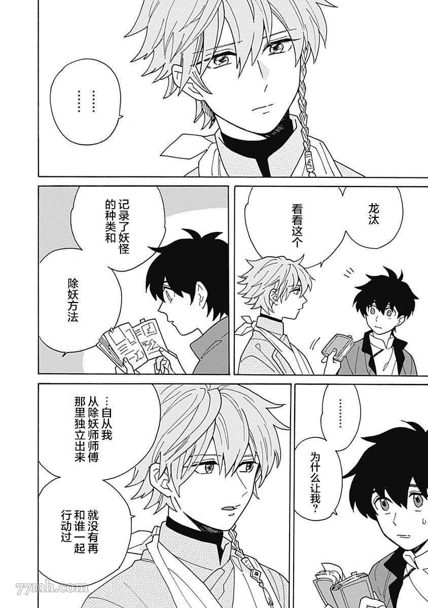 《淡色绘卷》漫画最新章节第2话免费下拉式在线观看章节第【32】张图片