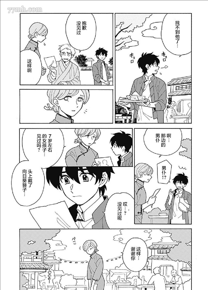 《淡色绘卷》漫画最新章节第1话免费下拉式在线观看章节第【8】张图片