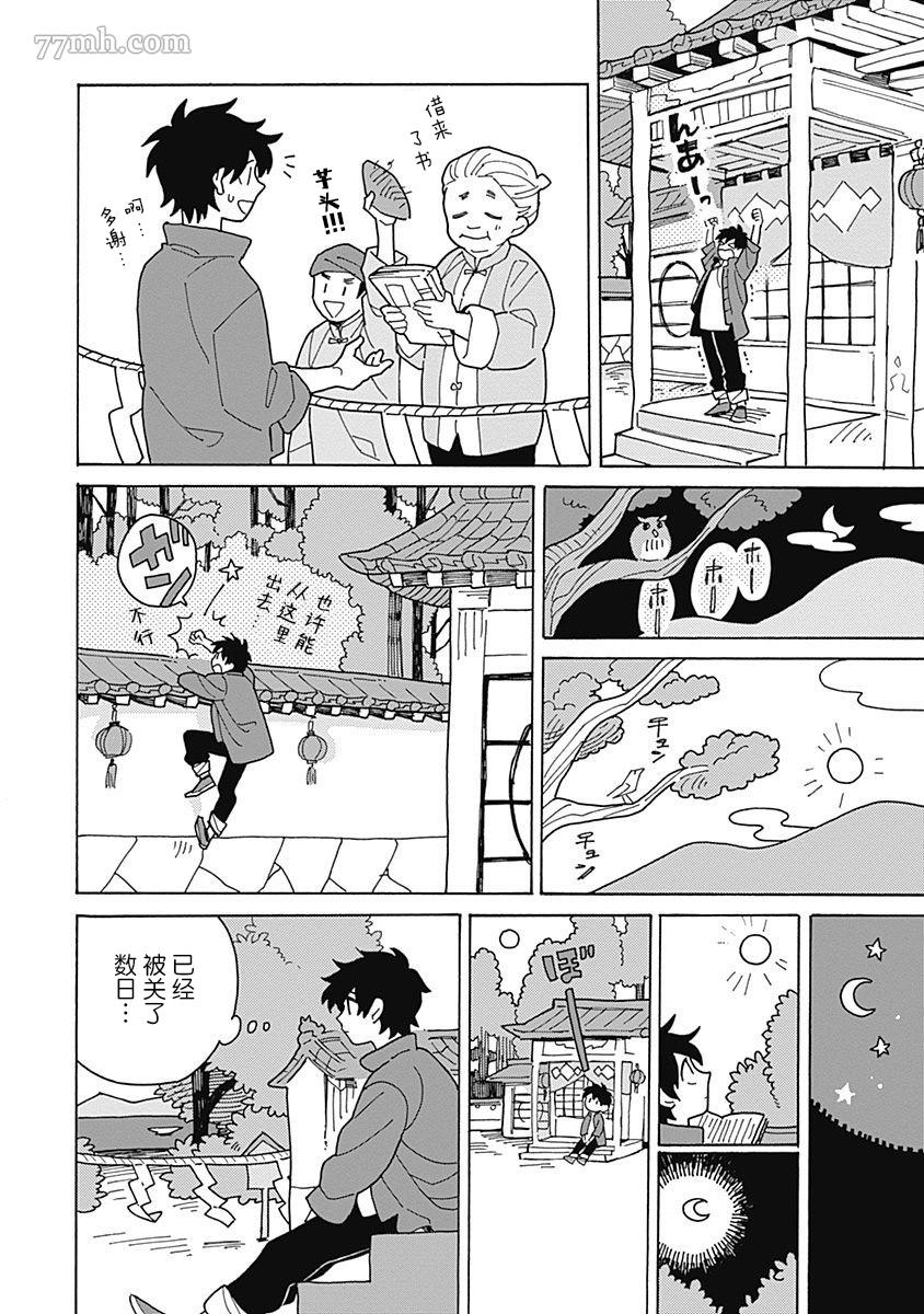 《淡色绘卷》漫画最新章节第2话免费下拉式在线观看章节第【16】张图片