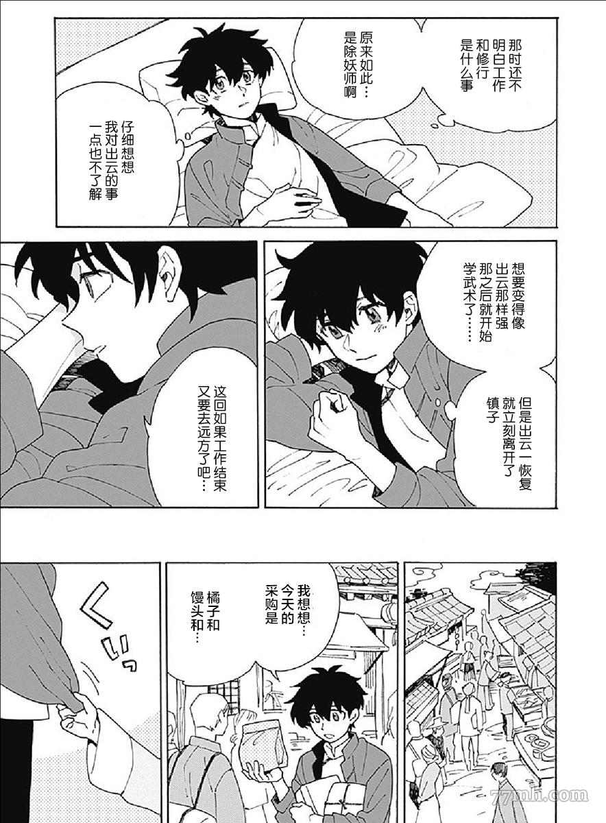 《淡色绘卷》漫画最新章节第1话免费下拉式在线观看章节第【20】张图片