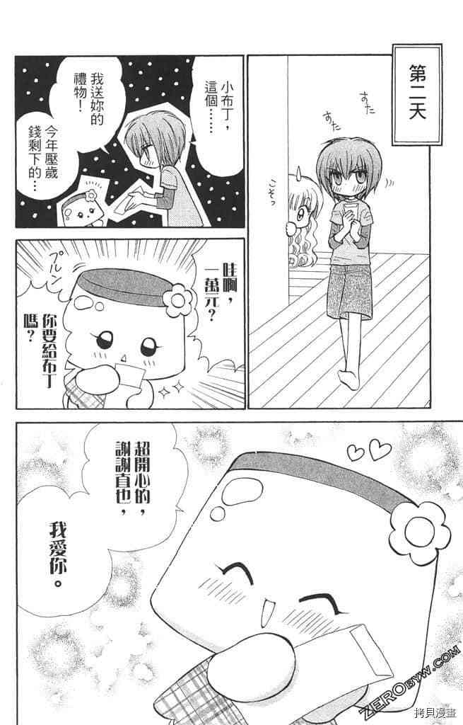 《恋爱布丁》漫画最新章节第1卷免费下拉式在线观看章节第【183】张图片