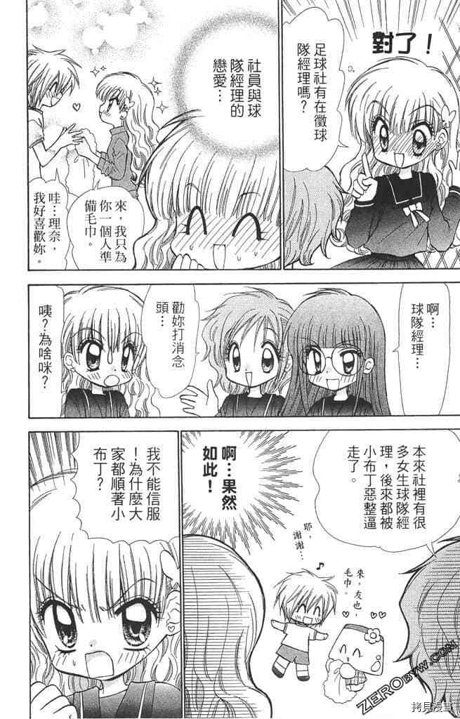 《恋爱布丁》漫画最新章节第1卷免费下拉式在线观看章节第【53】张图片