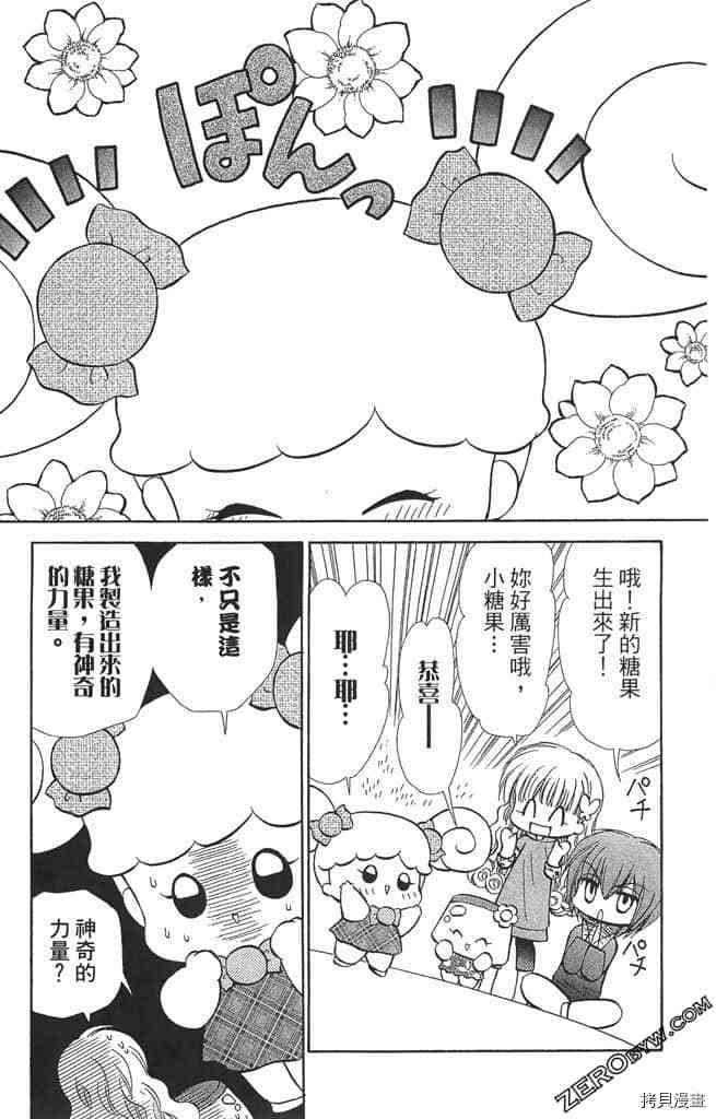 《恋爱布丁》漫画最新章节第1卷免费下拉式在线观看章节第【86】张图片