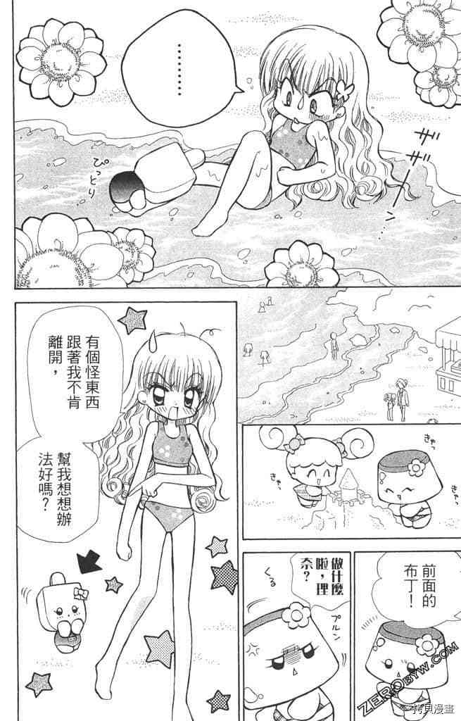 《恋爱布丁》漫画最新章节第1卷免费下拉式在线观看章节第【123】张图片