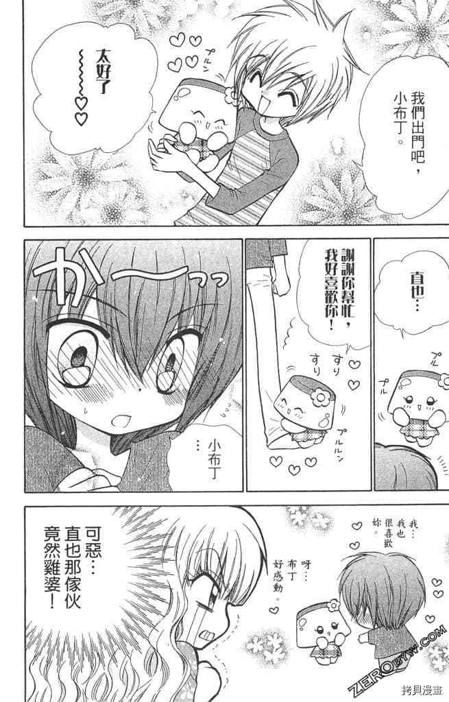 《恋爱布丁》漫画最新章节第1卷免费下拉式在线观看章节第【173】张图片