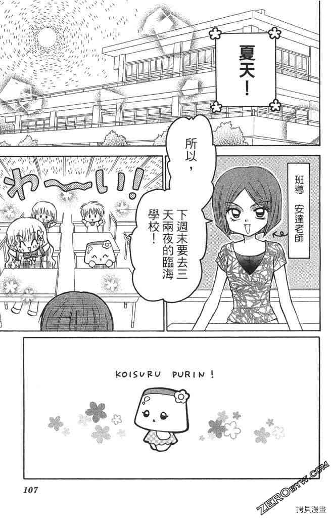 《恋爱布丁》漫画最新章节第1卷免费下拉式在线观看章节第【106】张图片