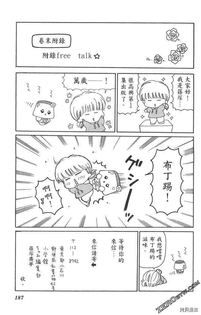 《恋爱布丁》漫画最新章节第1卷免费下拉式在线观看章节第【186】张图片