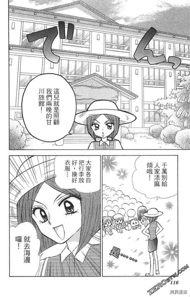 《恋爱布丁》漫画最新章节第1卷免费下拉式在线观看章节第【115】张图片