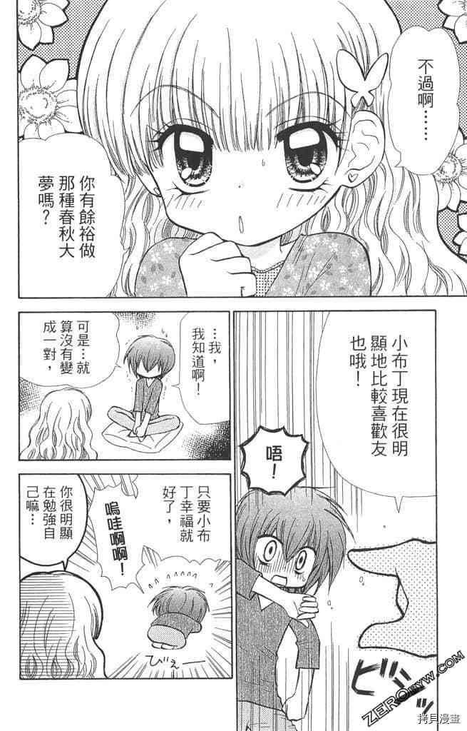 《恋爱布丁》漫画最新章节第1卷免费下拉式在线观看章节第【179】张图片