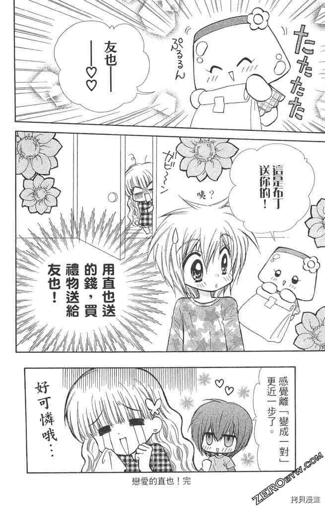 《恋爱布丁》漫画最新章节第1卷免费下拉式在线观看章节第【185】张图片