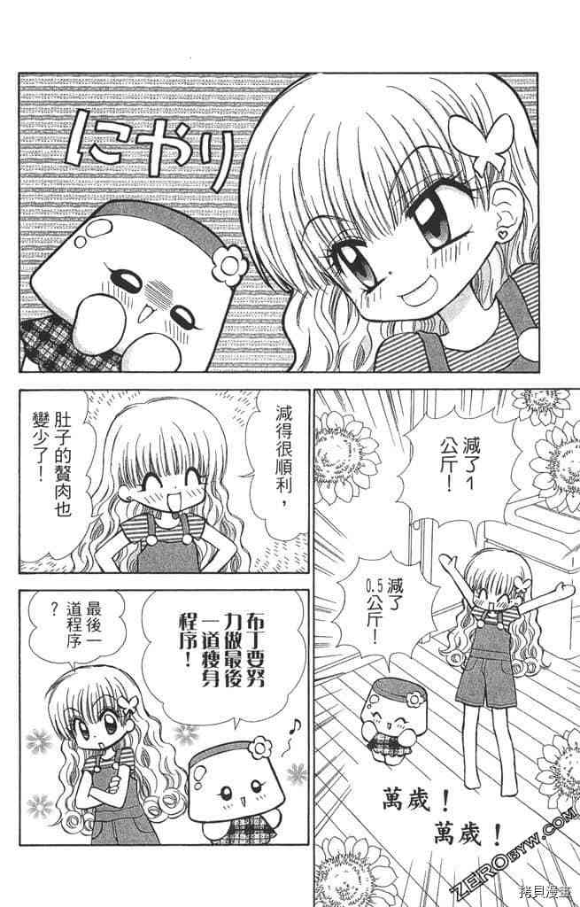 《恋爱布丁》漫画最新章节第1卷免费下拉式在线观看章节第【159】张图片