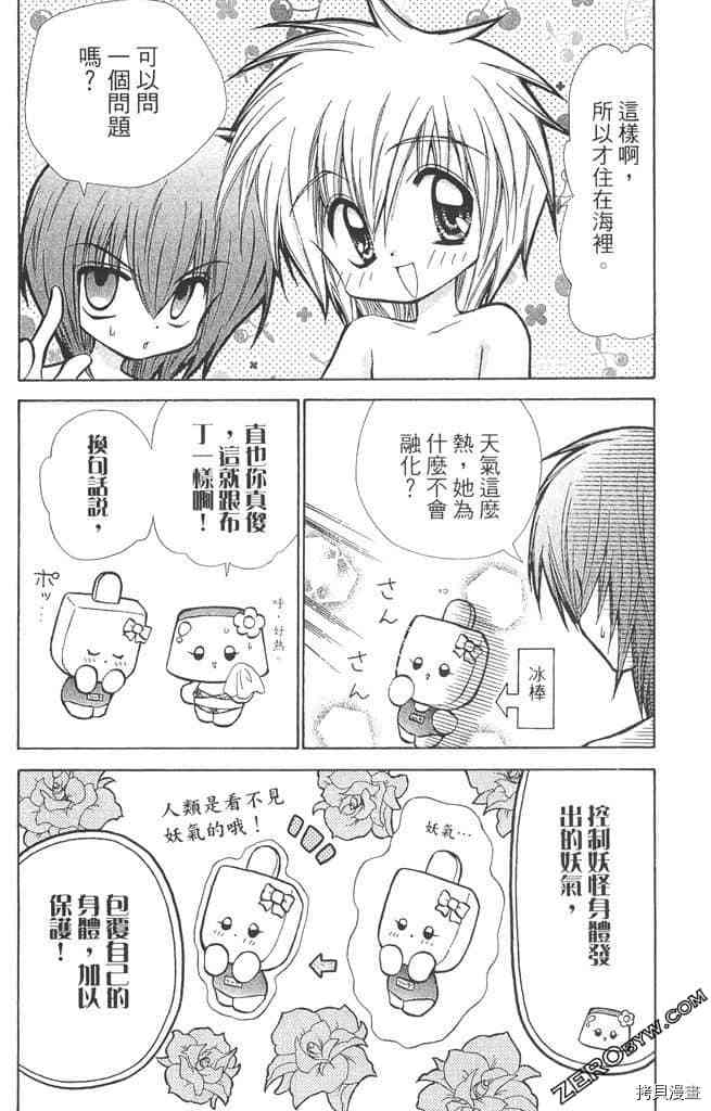 《恋爱布丁》漫画最新章节第1卷免费下拉式在线观看章节第【125】张图片