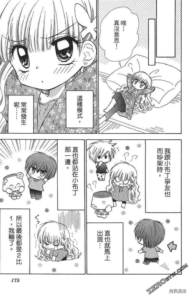 《恋爱布丁》漫画最新章节第1卷免费下拉式在线观看章节第【174】张图片