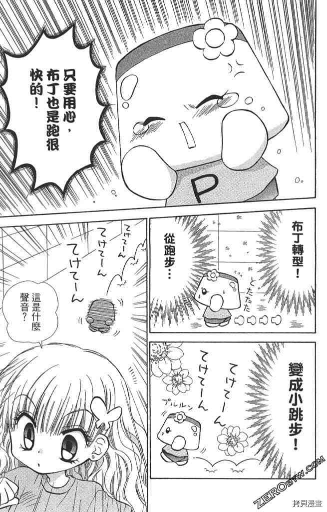 《恋爱布丁》漫画最新章节第1卷免费下拉式在线观看章节第【156】张图片