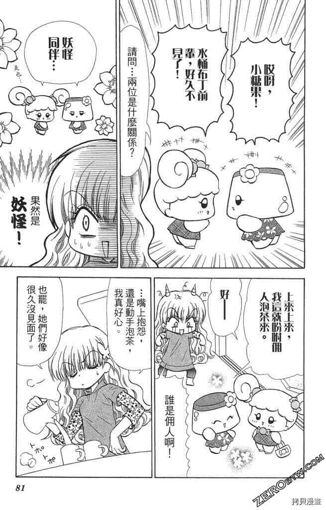 《恋爱布丁》漫画最新章节第1卷免费下拉式在线观看章节第【80】张图片