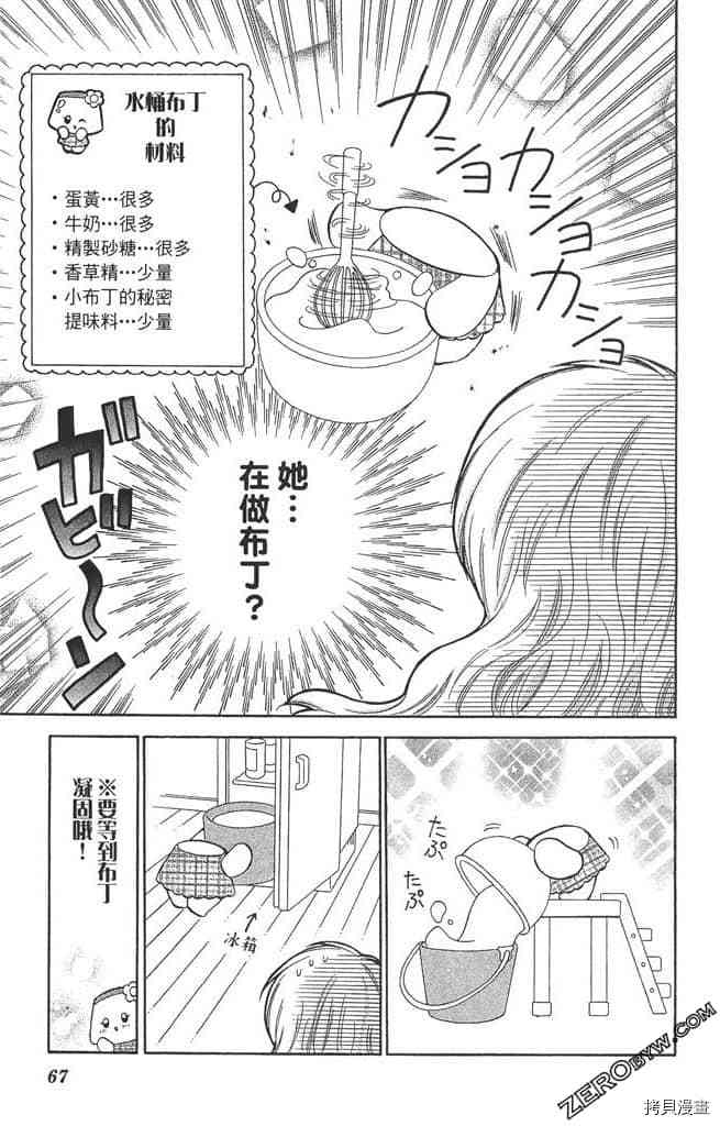 《恋爱布丁》漫画最新章节第1卷免费下拉式在线观看章节第【66】张图片