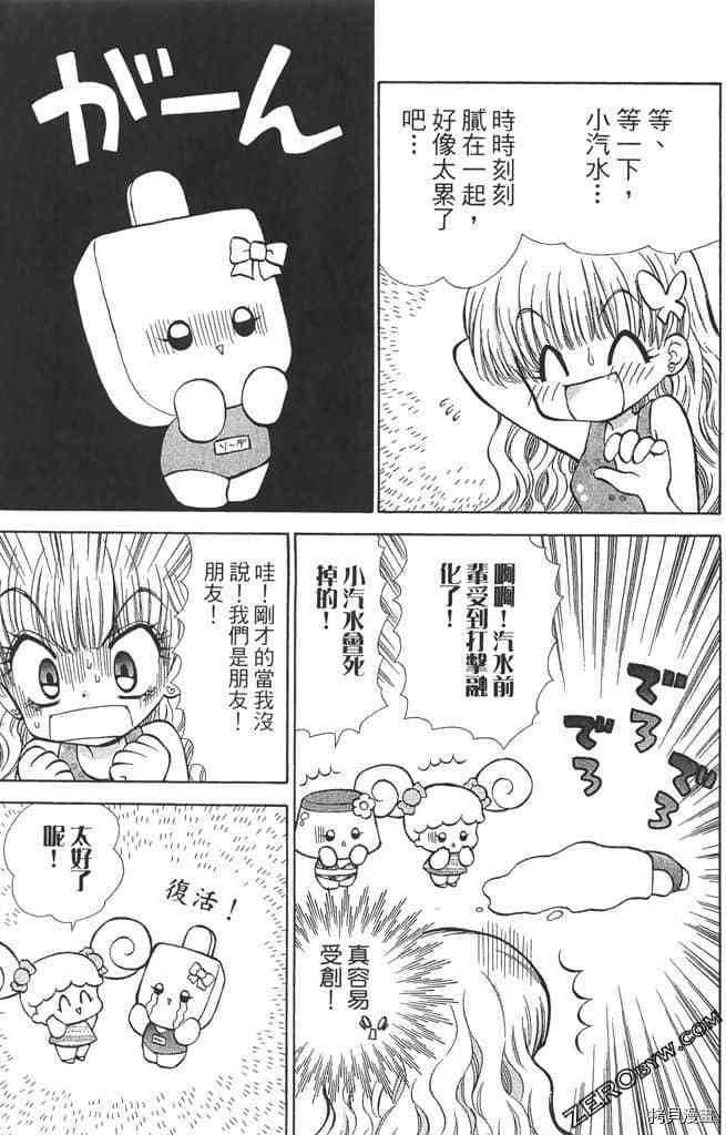 《恋爱布丁》漫画最新章节第1卷免费下拉式在线观看章节第【128】张图片