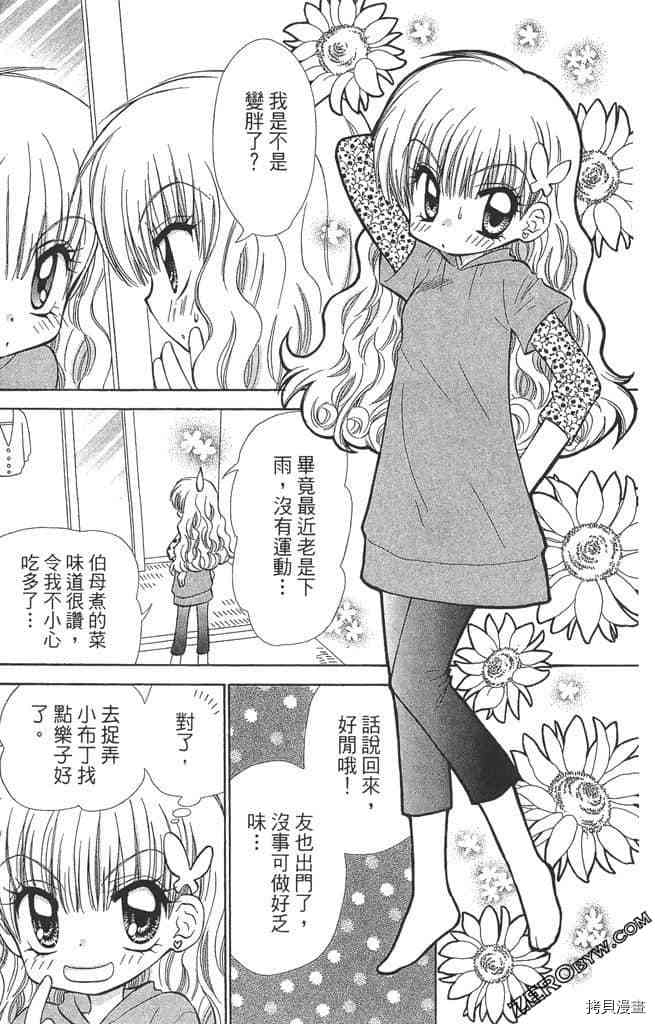 《恋爱布丁》漫画最新章节第1卷免费下拉式在线观看章节第【74】张图片