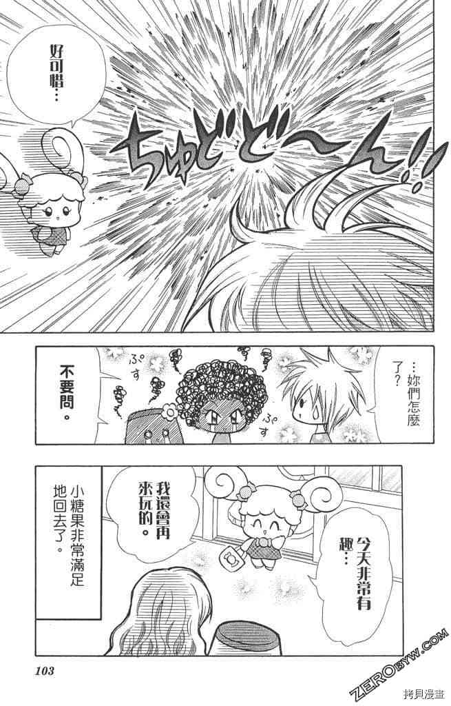 《恋爱布丁》漫画最新章节第1卷免费下拉式在线观看章节第【102】张图片