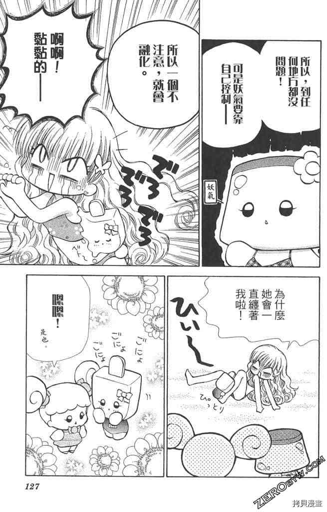 《恋爱布丁》漫画最新章节第1卷免费下拉式在线观看章节第【126】张图片