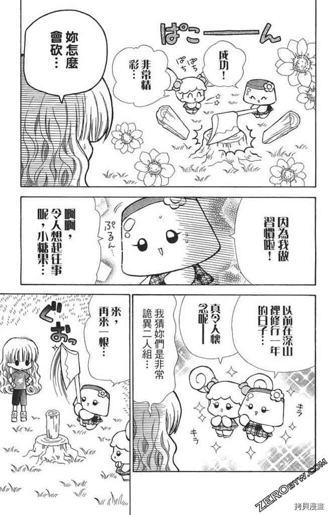 《恋爱布丁》漫画最新章节第1卷免费下拉式在线观看章节第【164】张图片