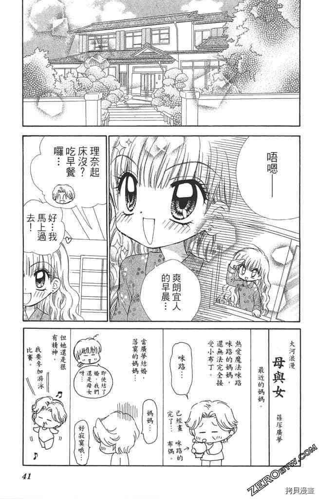 《恋爱布丁》漫画最新章节第1卷免费下拉式在线观看章节第【40】张图片