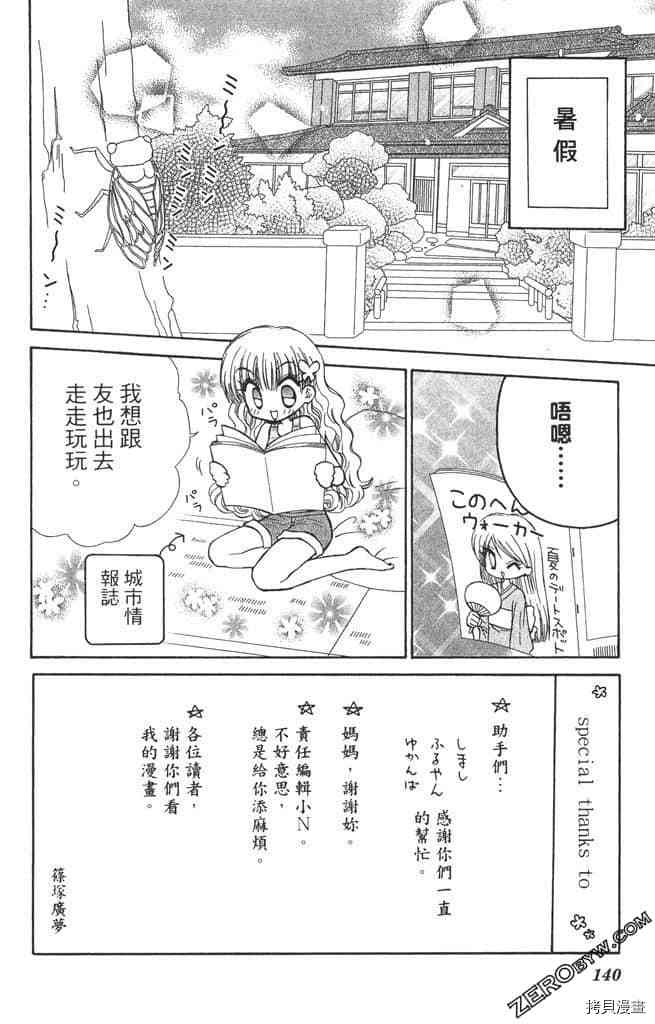 《恋爱布丁》漫画最新章节第1卷免费下拉式在线观看章节第【139】张图片