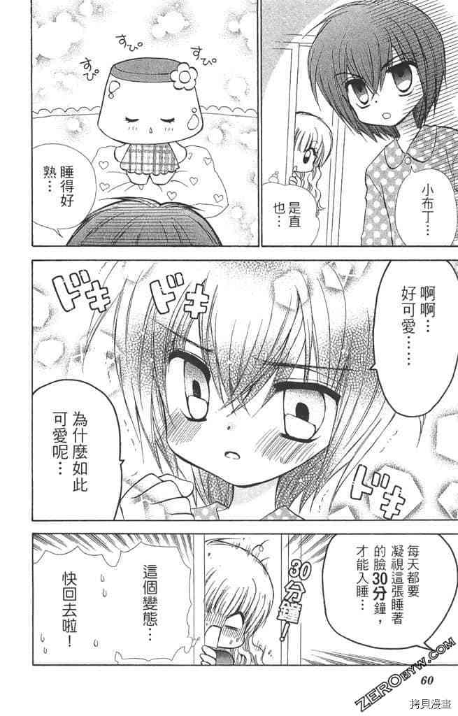 《恋爱布丁》漫画最新章节第1卷免费下拉式在线观看章节第【59】张图片