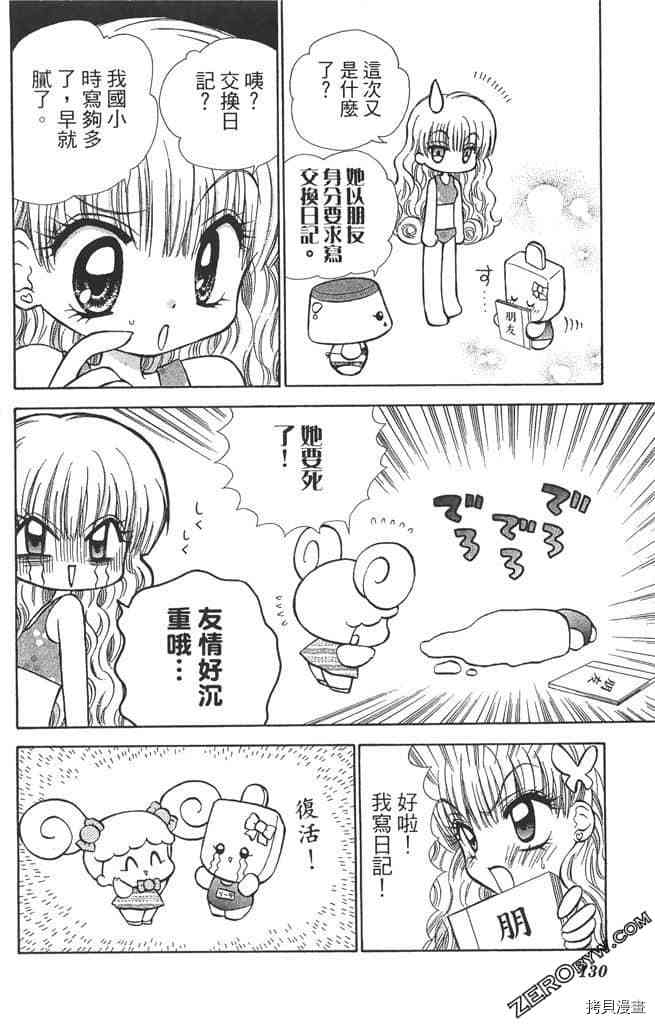 《恋爱布丁》漫画最新章节第1卷免费下拉式在线观看章节第【129】张图片