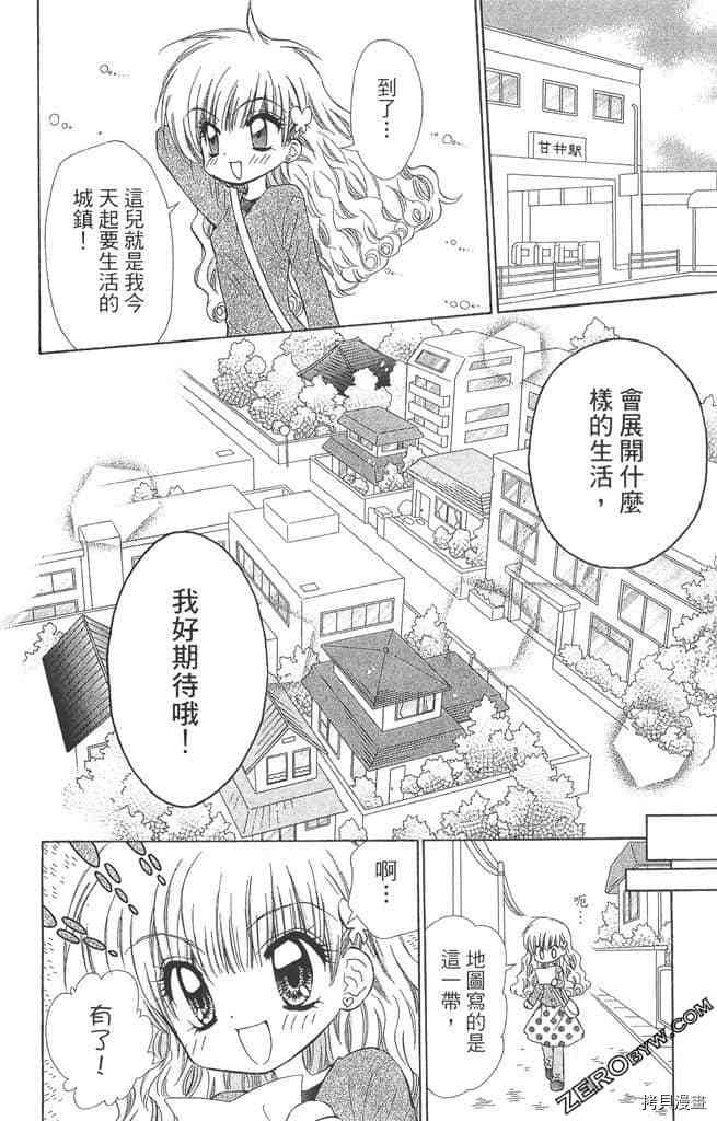 《恋爱布丁》漫画最新章节第1卷免费下拉式在线观看章节第【9】张图片