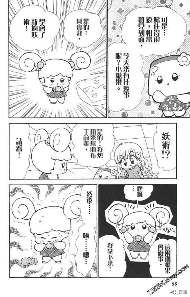 《恋爱布丁》漫画最新章节第1卷免费下拉式在线观看章节第【85】张图片