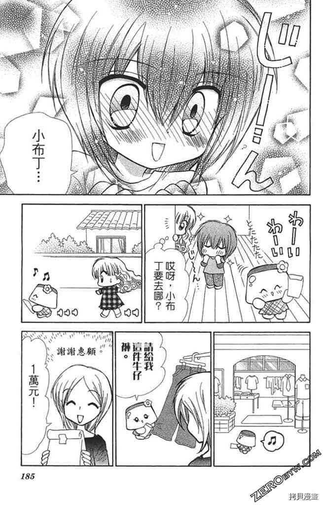 《恋爱布丁》漫画最新章节第1卷免费下拉式在线观看章节第【184】张图片