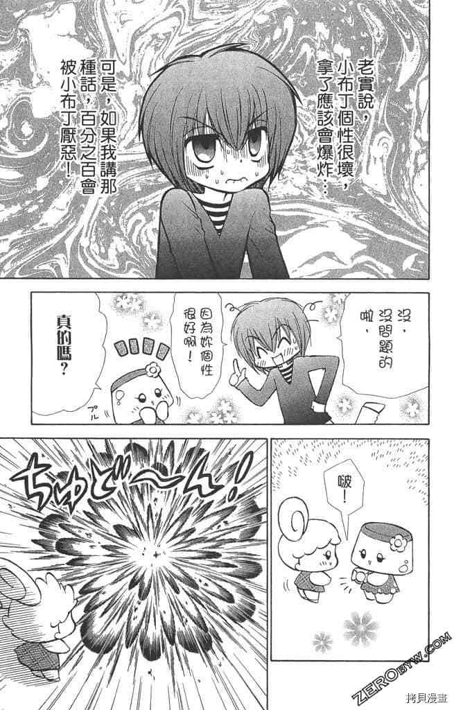 《恋爱布丁》漫画最新章节第1卷免费下拉式在线观看章节第【92】张图片