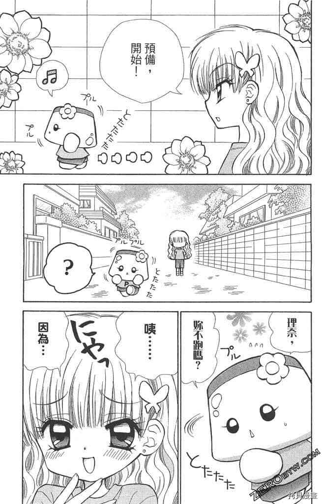 《恋爱布丁》漫画最新章节第1卷免费下拉式在线观看章节第【154】张图片