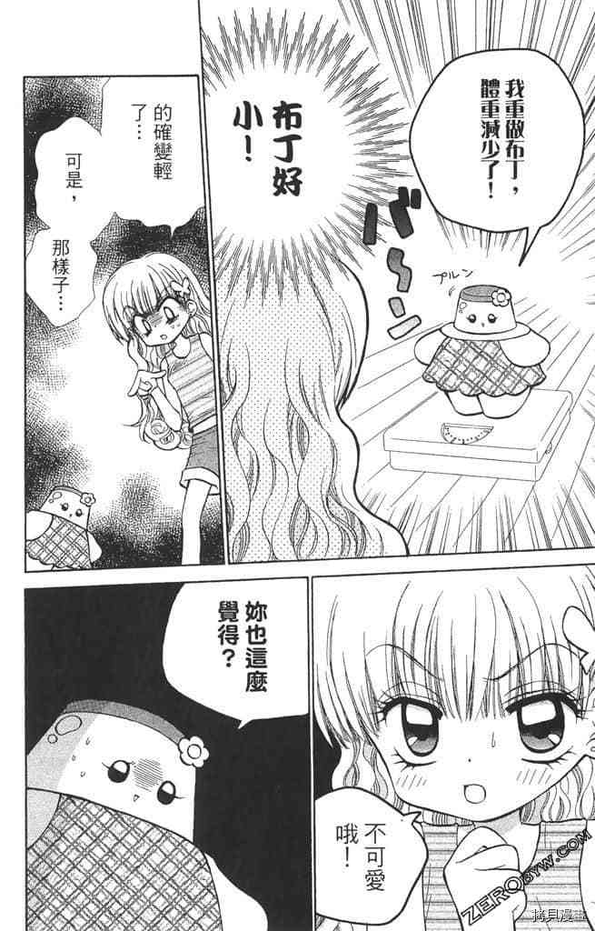 《恋爱布丁》漫画最新章节第1卷免费下拉式在线观看章节第【151】张图片