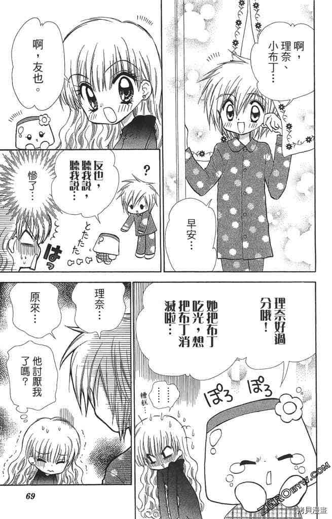 《恋爱布丁》漫画最新章节第1卷免费下拉式在线观看章节第【68】张图片