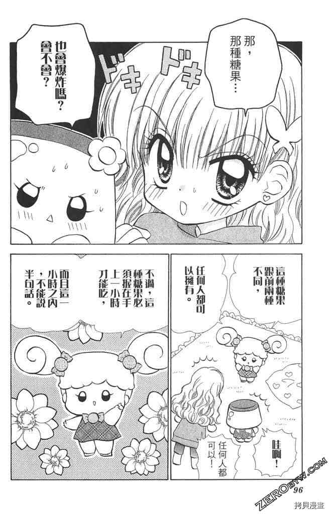 《恋爱布丁》漫画最新章节第1卷免费下拉式在线观看章节第【95】张图片