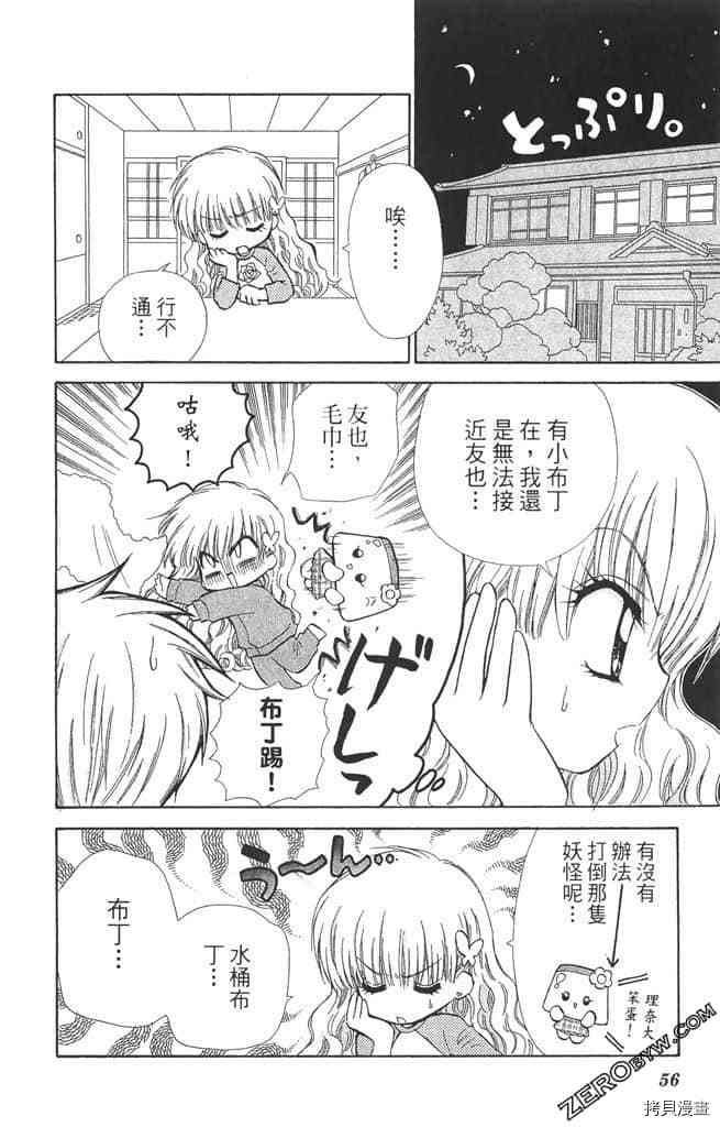 《恋爱布丁》漫画最新章节第1卷免费下拉式在线观看章节第【55】张图片