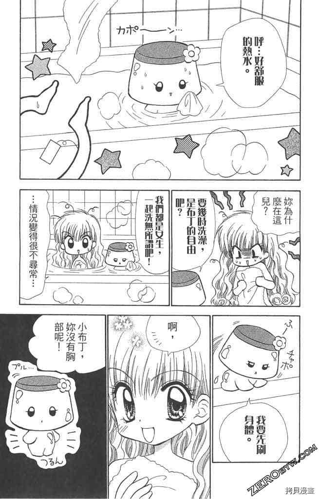 《恋爱布丁》漫画最新章节第1卷免费下拉式在线观看章节第【30】张图片