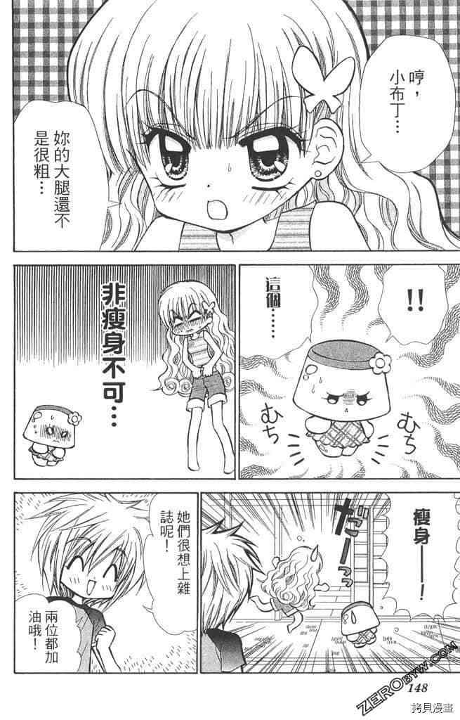 《恋爱布丁》漫画最新章节第1卷免费下拉式在线观看章节第【147】张图片