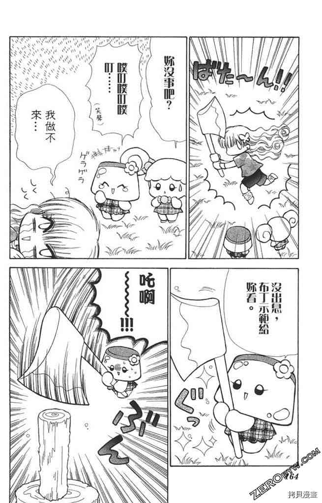 《恋爱布丁》漫画最新章节第1卷免费下拉式在线观看章节第【163】张图片