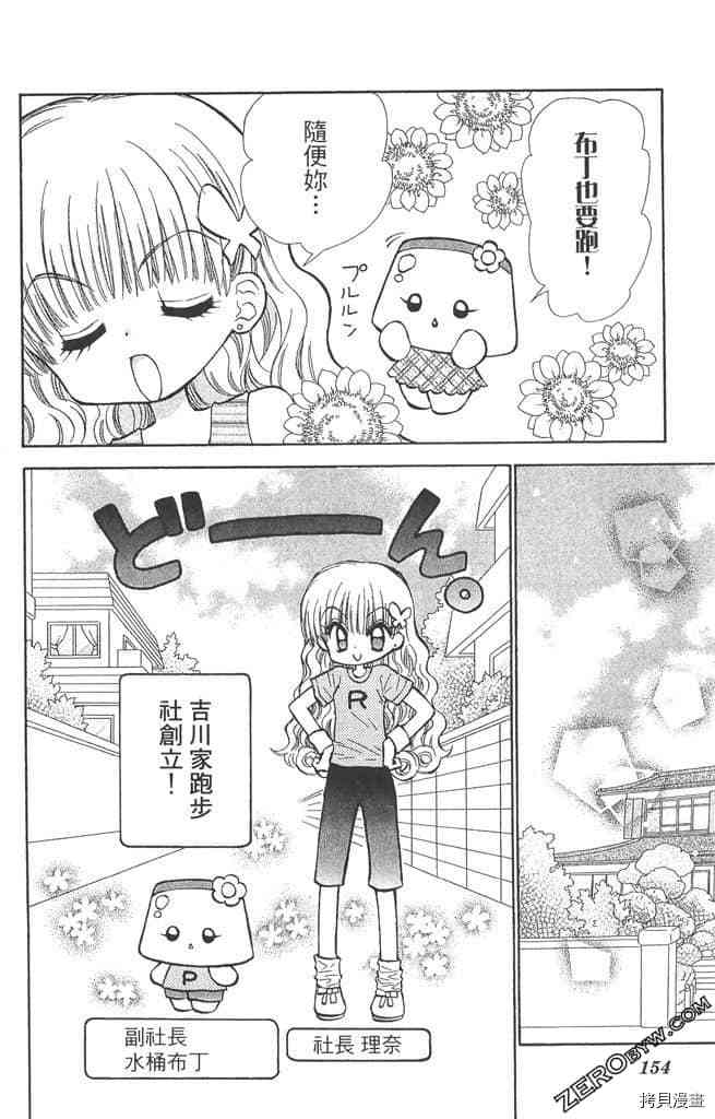 《恋爱布丁》漫画最新章节第1卷免费下拉式在线观看章节第【153】张图片