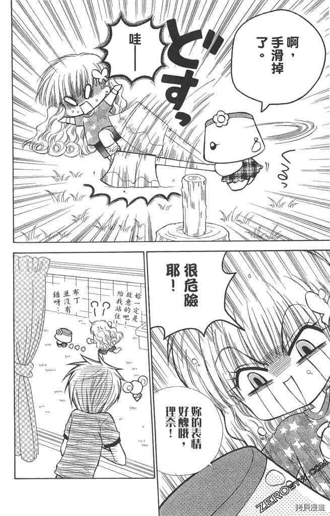 《恋爱布丁》漫画最新章节第1卷免费下拉式在线观看章节第【165】张图片