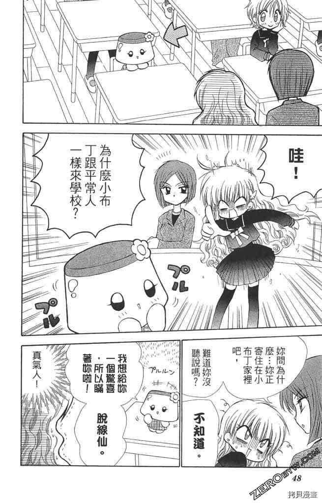 《恋爱布丁》漫画最新章节第1卷免费下拉式在线观看章节第【47】张图片