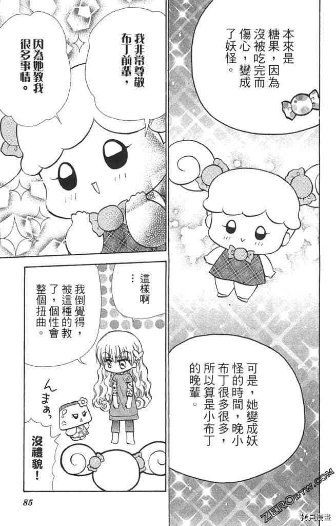 《恋爱布丁》漫画最新章节第1卷免费下拉式在线观看章节第【84】张图片